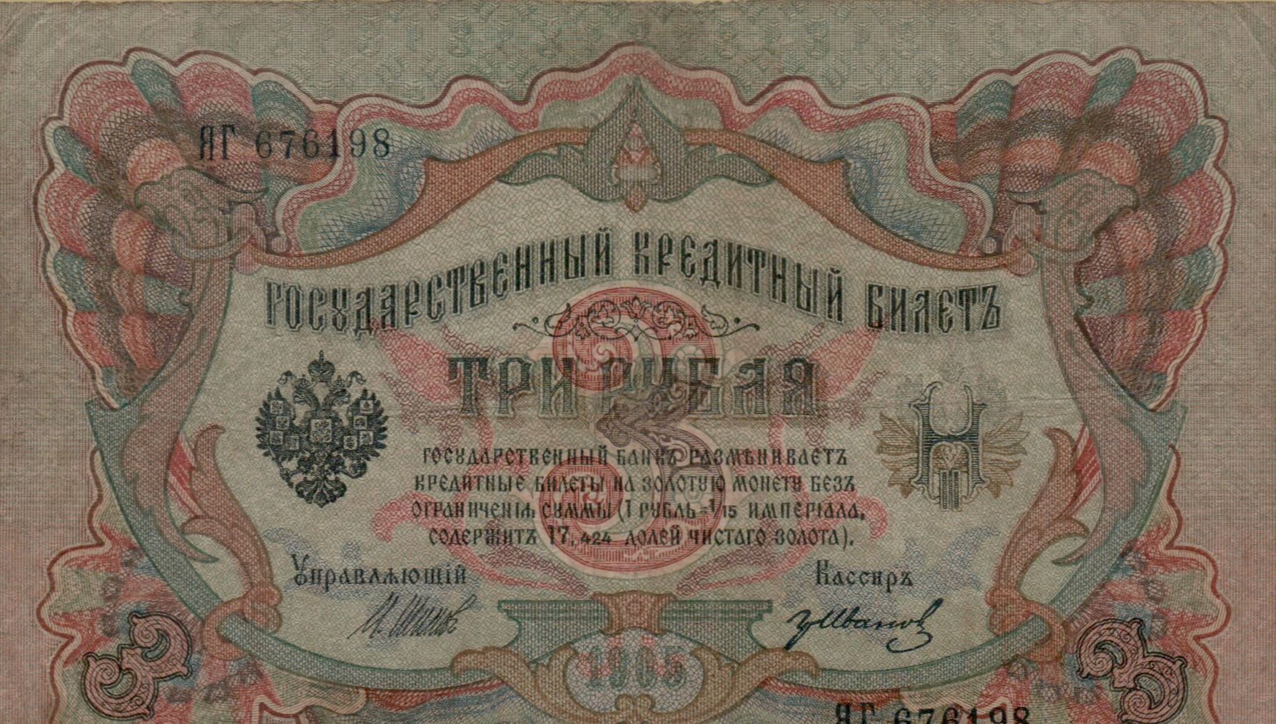 Russia 3 1905 F P-09/C4